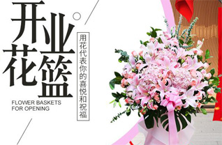 山东青岛平度市明村镇前小河子村花篮配送